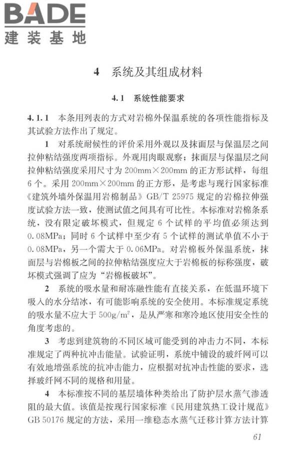 岩棉薄抹灰外墙外保温工程技术标准_页面_070.jpg