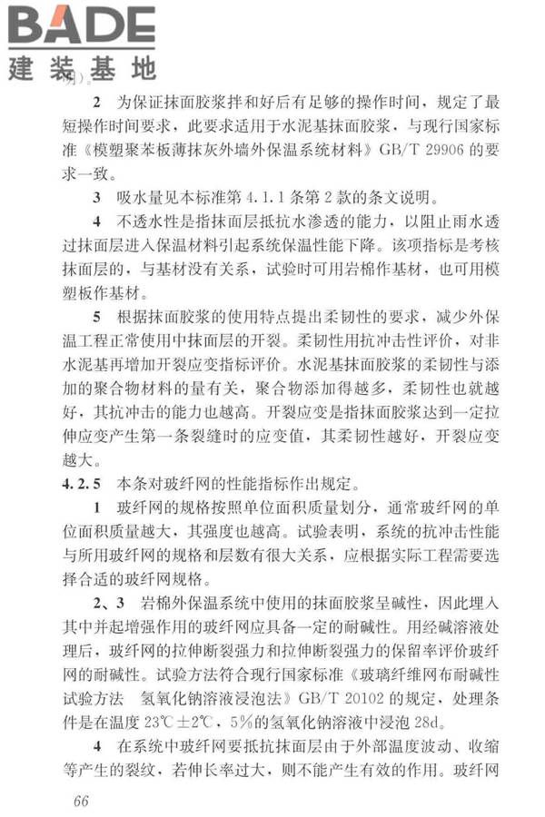 岩棉薄抹灰外墙外保温工程技术标准_页面_075.jpg
