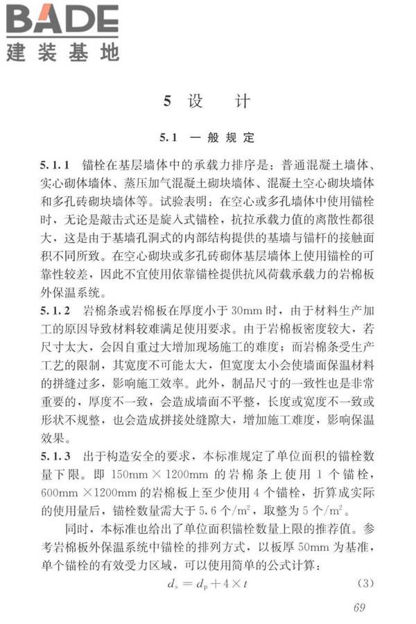 岩棉薄抹灰外墙外保温工程技术标准_页面_078.jpg