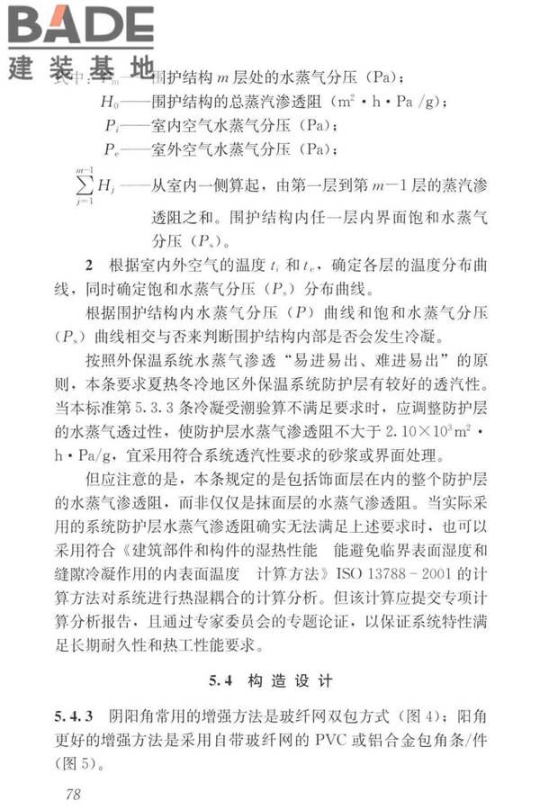 岩棉薄抹灰外墙外保温工程技术标准_页面_087.jpg