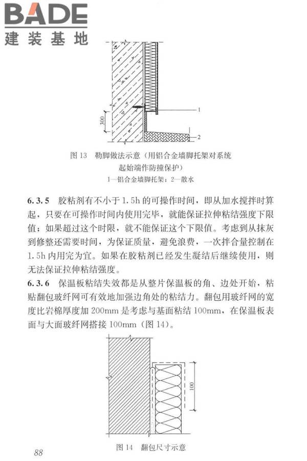 岩棉薄抹灰外墙外保温工程技术标准_页面_097.jpg