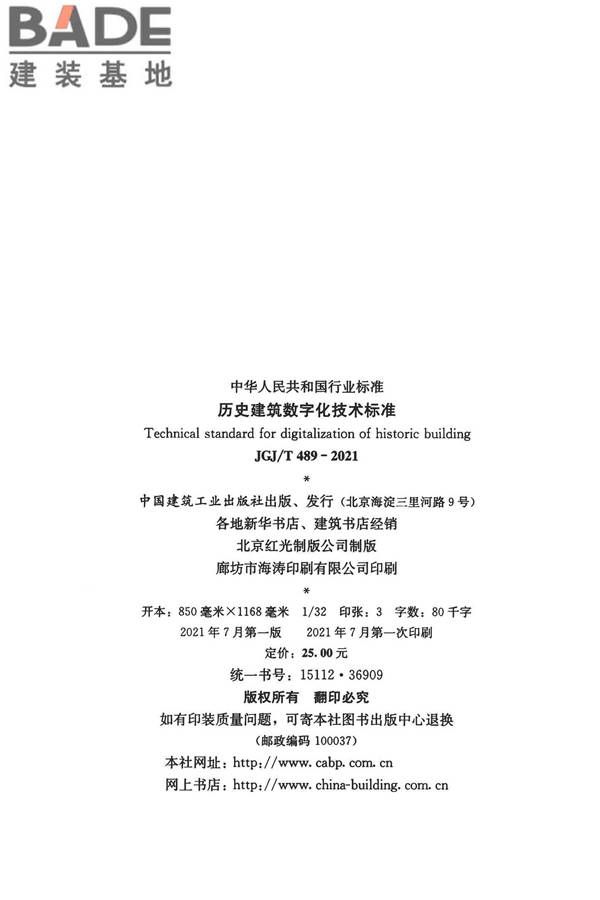 历史建筑数字化技术标准_页面_03.jpg