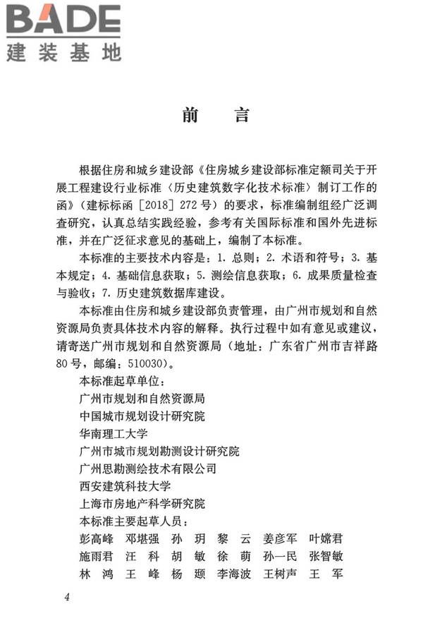 历史建筑数字化技术标准_页面_05.jpg