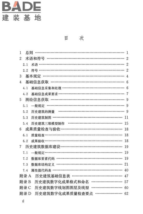 历史建筑数字化技术标准_页面_07.jpg