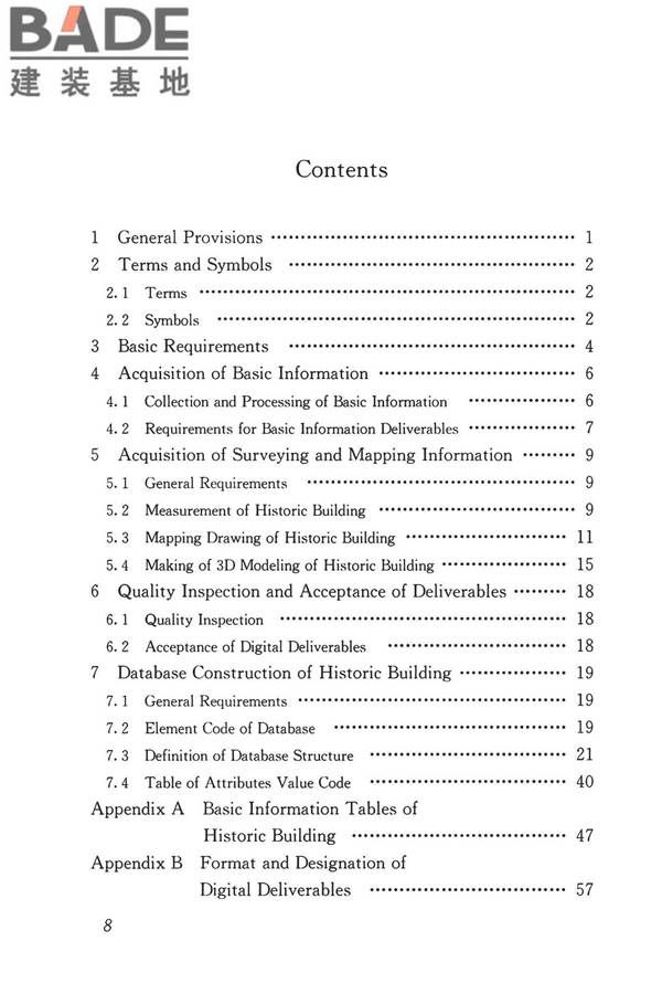 历史建筑数字化技术标准_页面_09.jpg