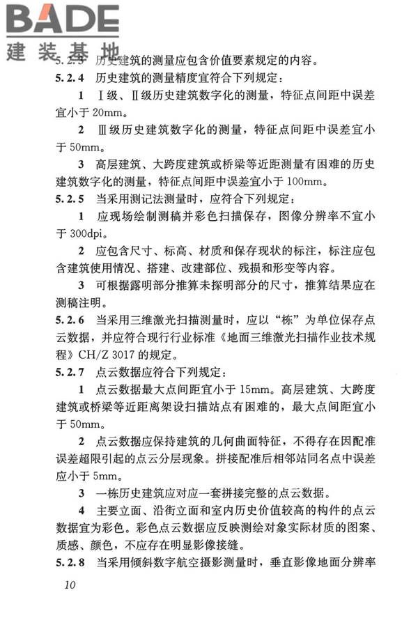 历史建筑数字化技术标准_页面_20.jpg