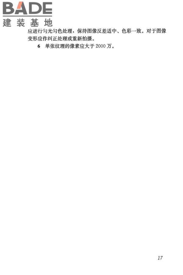 历史建筑数字化技术标准_页面_27.jpg