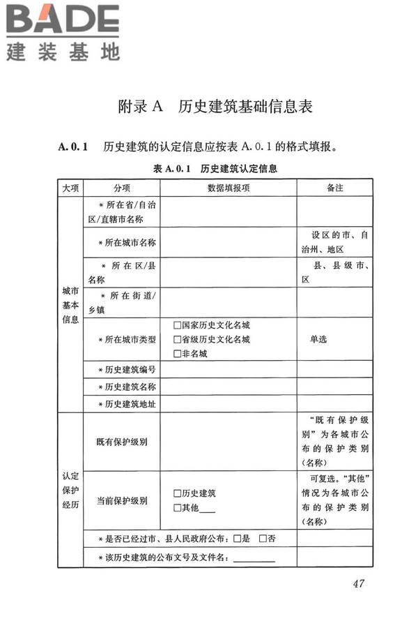 历史建筑数字化技术标准_页面_57.jpg