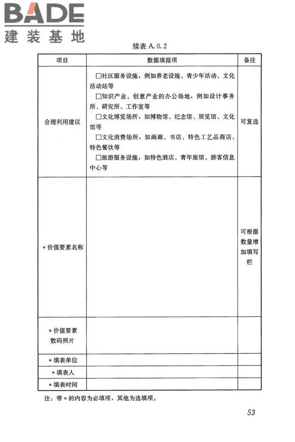历史建筑数字化技术标准_页面_63.jpg