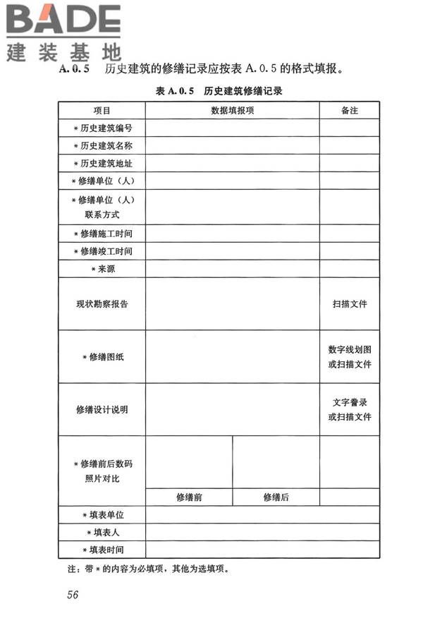 历史建筑数字化技术标准_页面_66.jpg
