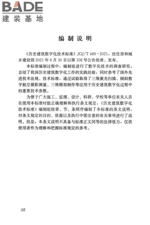 历史建筑数字化技术标准_页面_78.jpg