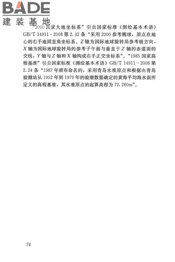 历史建筑数字化技术标准_页面_84.jpg