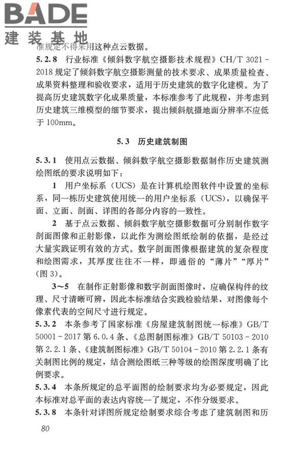 历史建筑数字化技术标准_页面_90.jpg