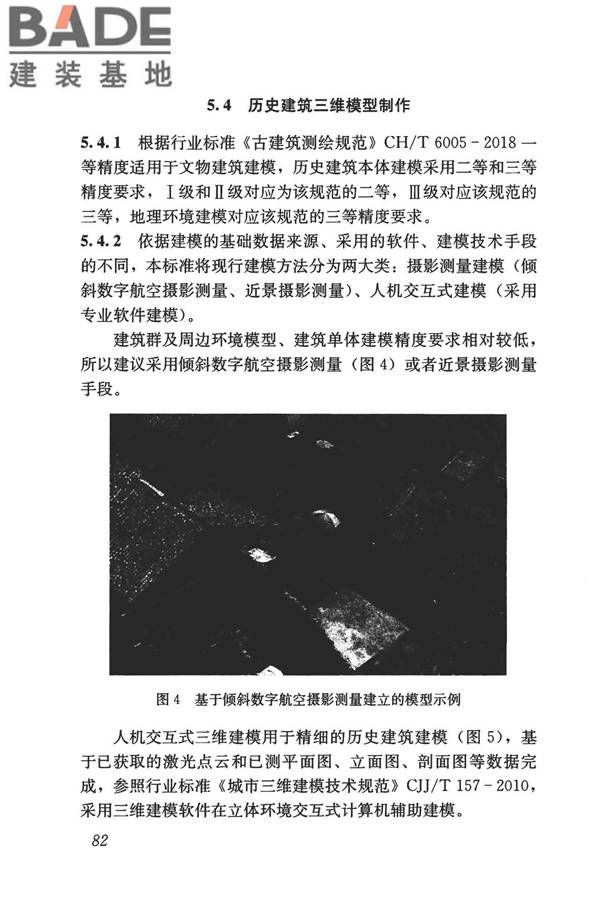 历史建筑数字化技术标准_页面_92.jpg