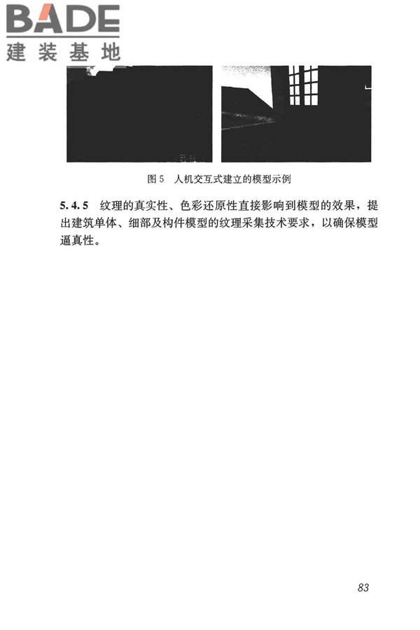 历史建筑数字化技术标准_页面_93.jpg