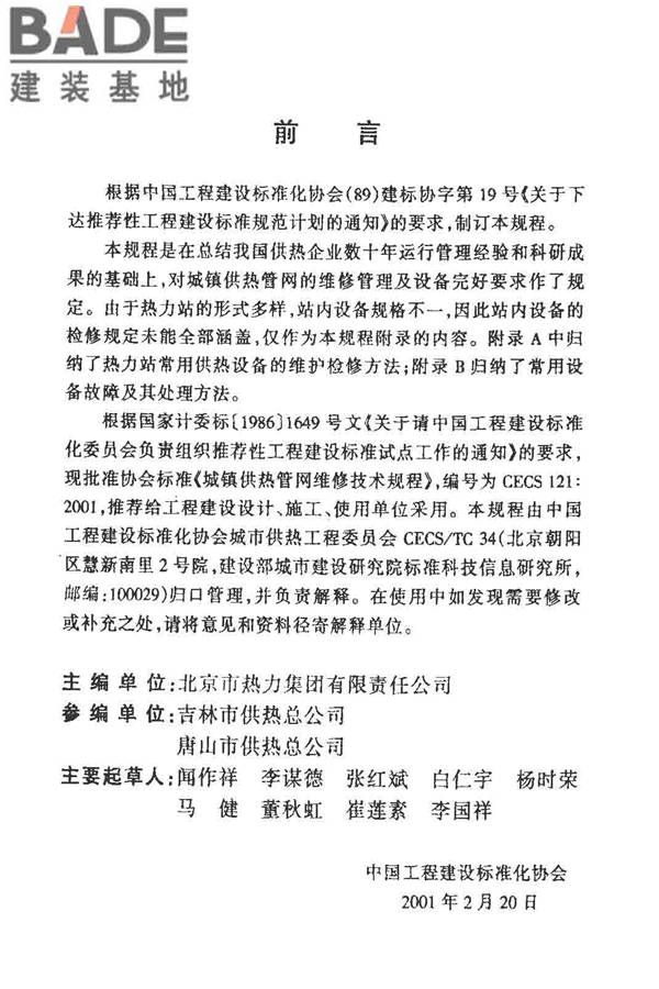 城镇供热管网维修技术规程_页面_03.jpg