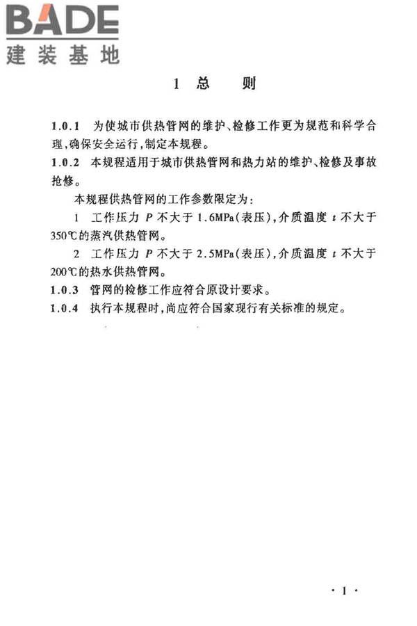 城镇供热管网维修技术规程_页面_06.jpg