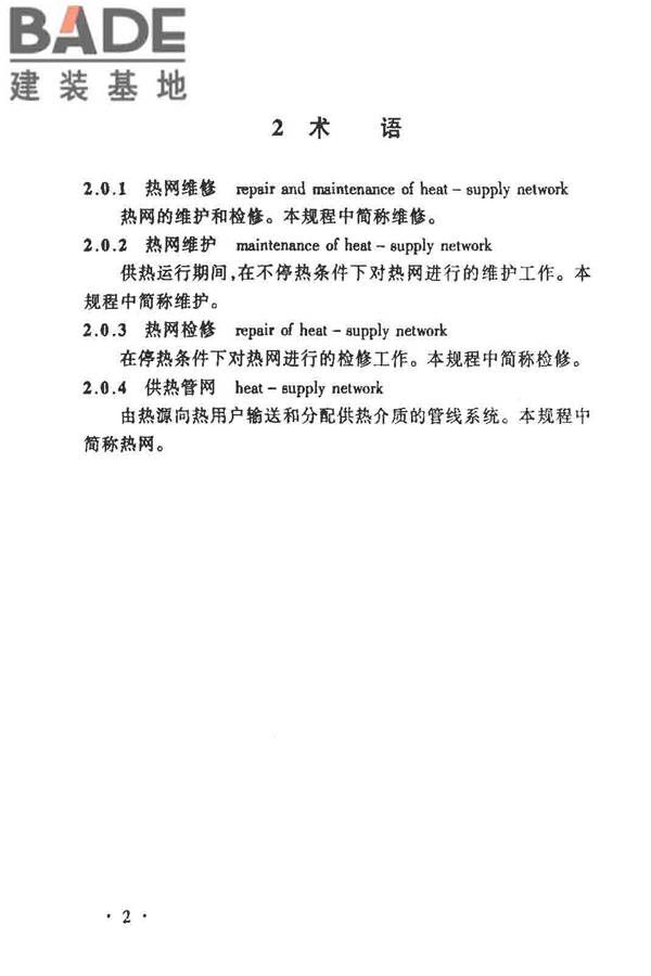城镇供热管网维修技术规程_页面_07.jpg