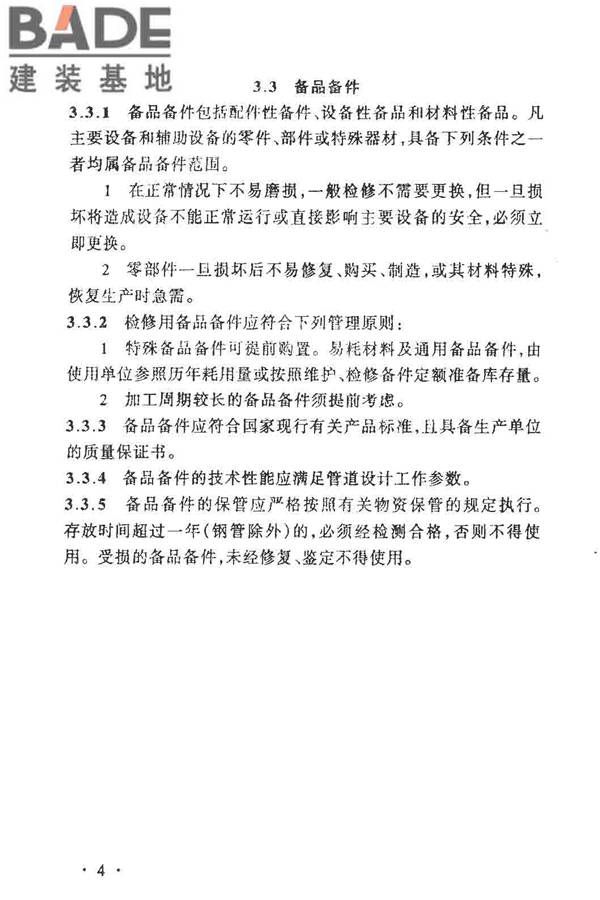 城镇供热管网维修技术规程_页面_09.jpg