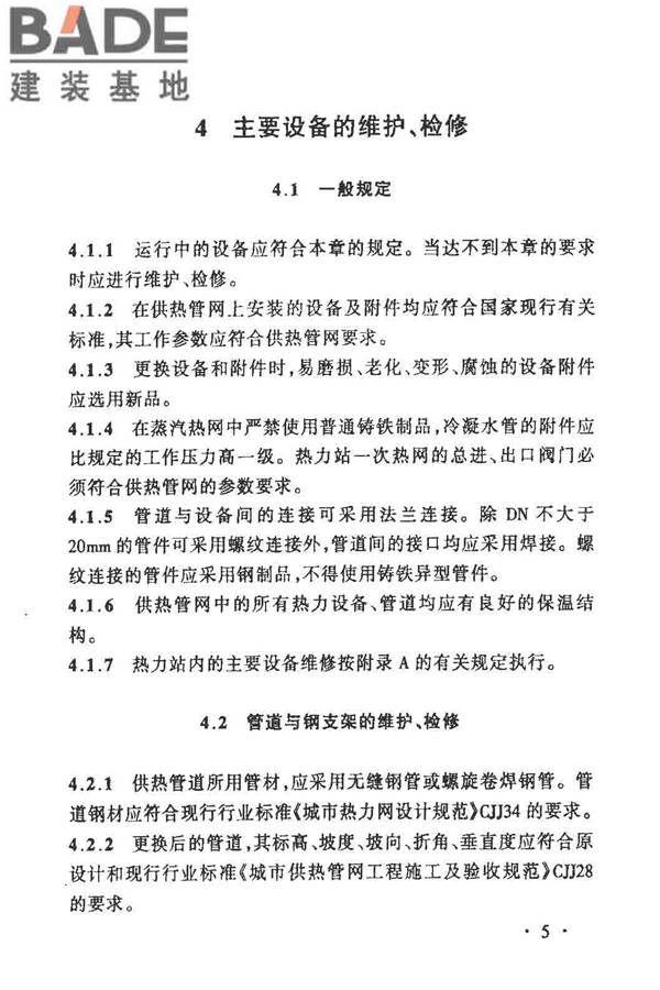 城镇供热管网维修技术规程_页面_10.jpg