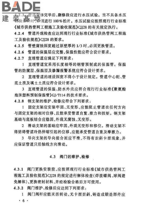城镇供热管网维修技术规程_页面_11.jpg