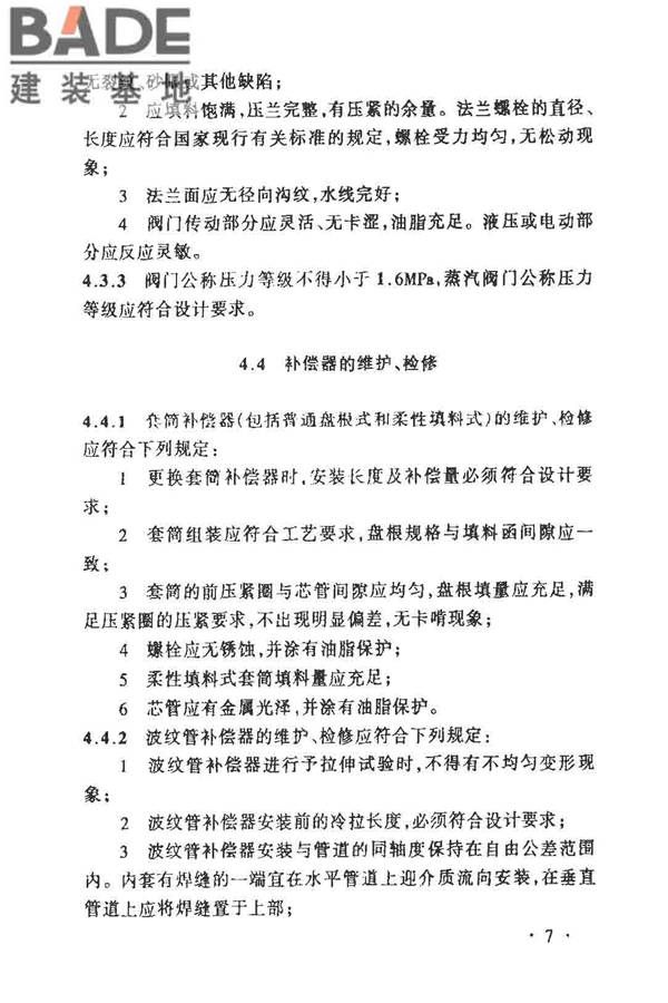 城镇供热管网维修技术规程_页面_12.jpg