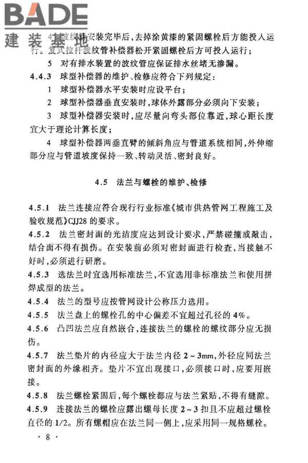 城镇供热管网维修技术规程_页面_13.jpg
