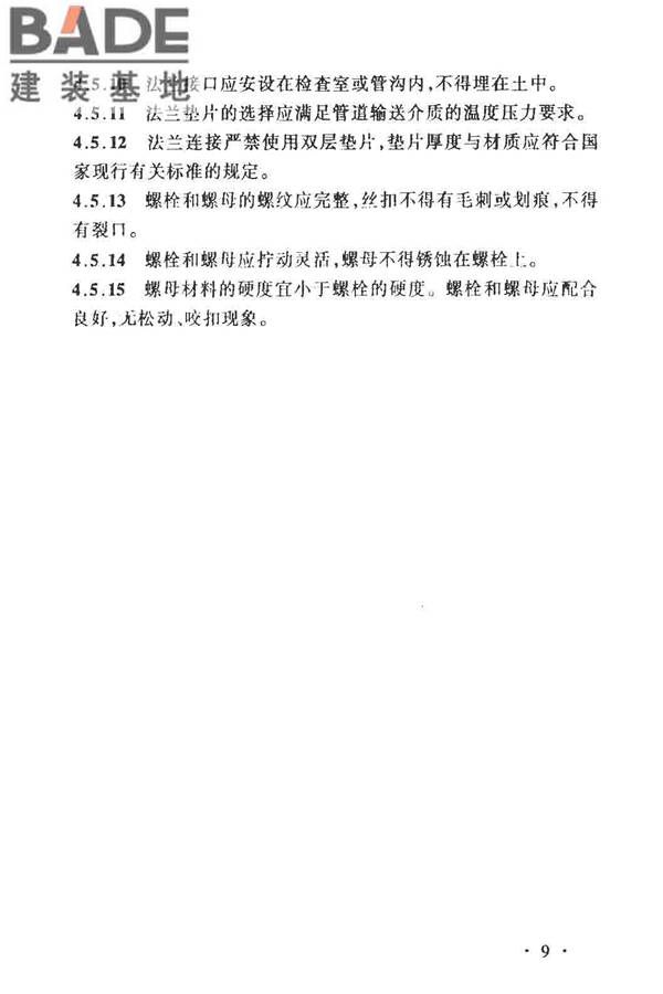 城镇供热管网维修技术规程_页面_14.jpg