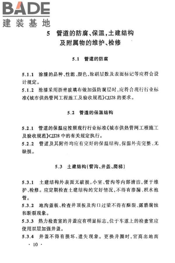 城镇供热管网维修技术规程_页面_15.jpg