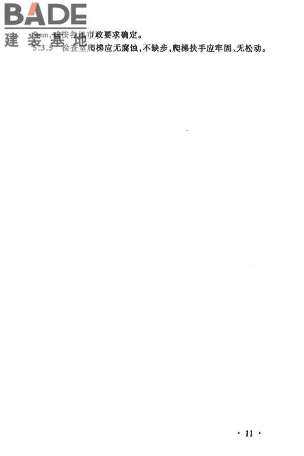城镇供热管网维修技术规程_页面_16.jpg