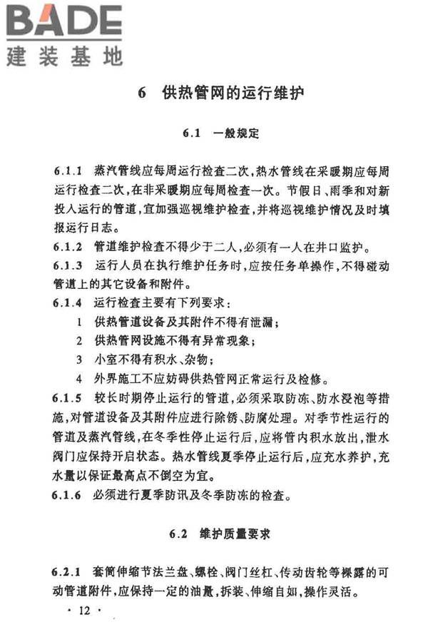 城镇供热管网维修技术规程_页面_17.jpg