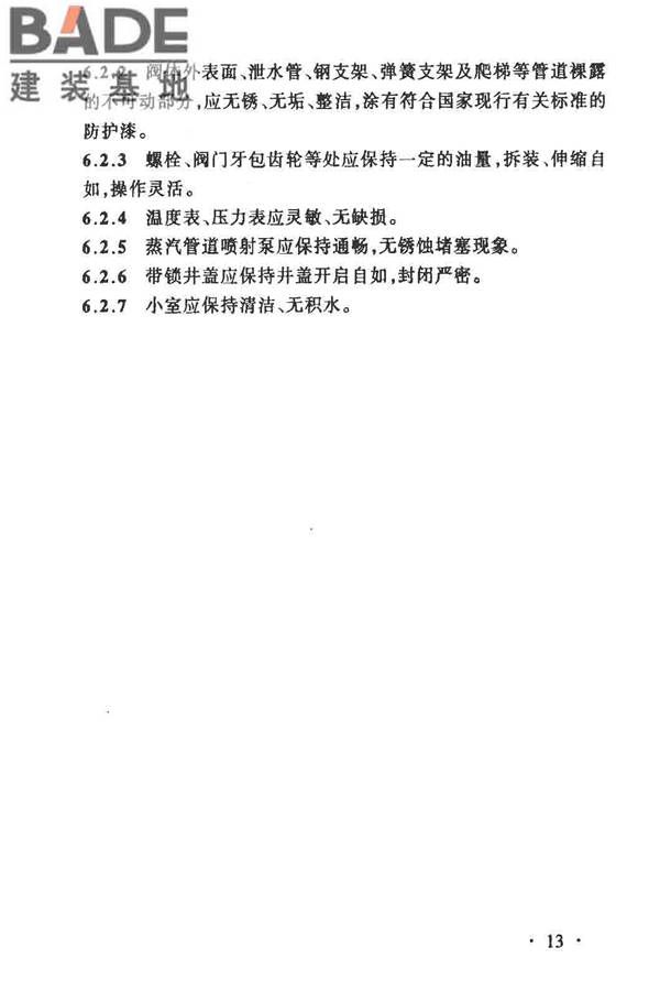 城镇供热管网维修技术规程_页面_18.jpg