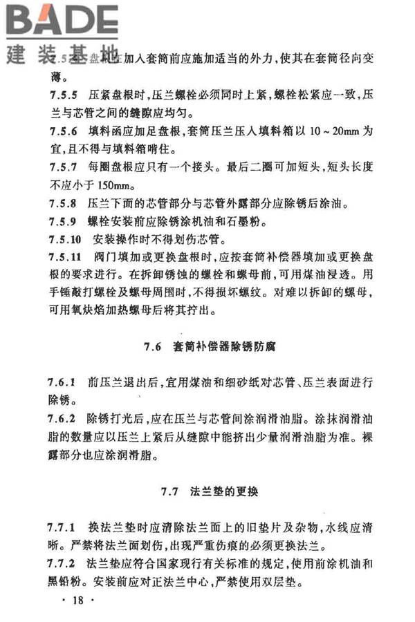 城镇供热管网维修技术规程_页面_23.jpg