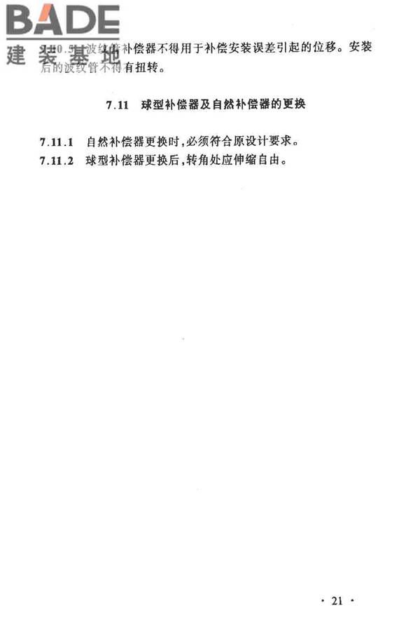 城镇供热管网维修技术规程_页面_26.jpg