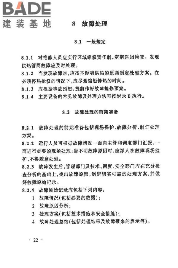 城镇供热管网维修技术规程_页面_27.jpg