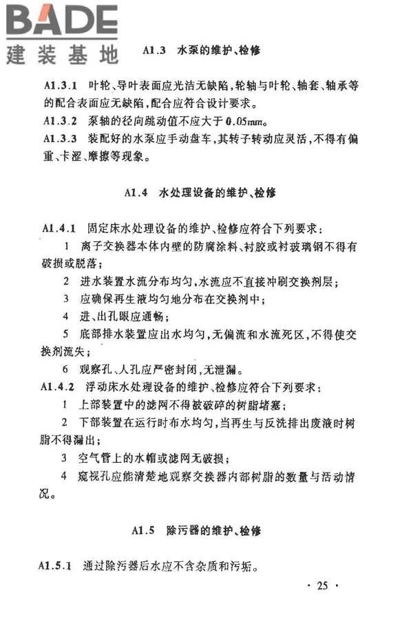 城镇供热管网维修技术规程_页面_30.jpg