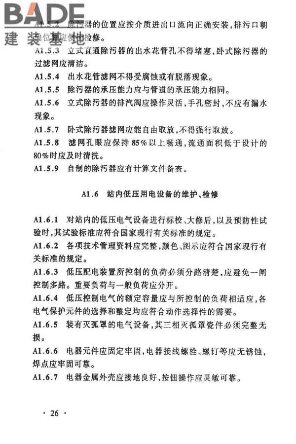 城镇供热管网维修技术规程_页面_31.jpg