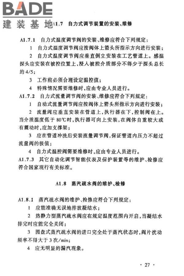 城镇供热管网维修技术规程_页面_32.jpg