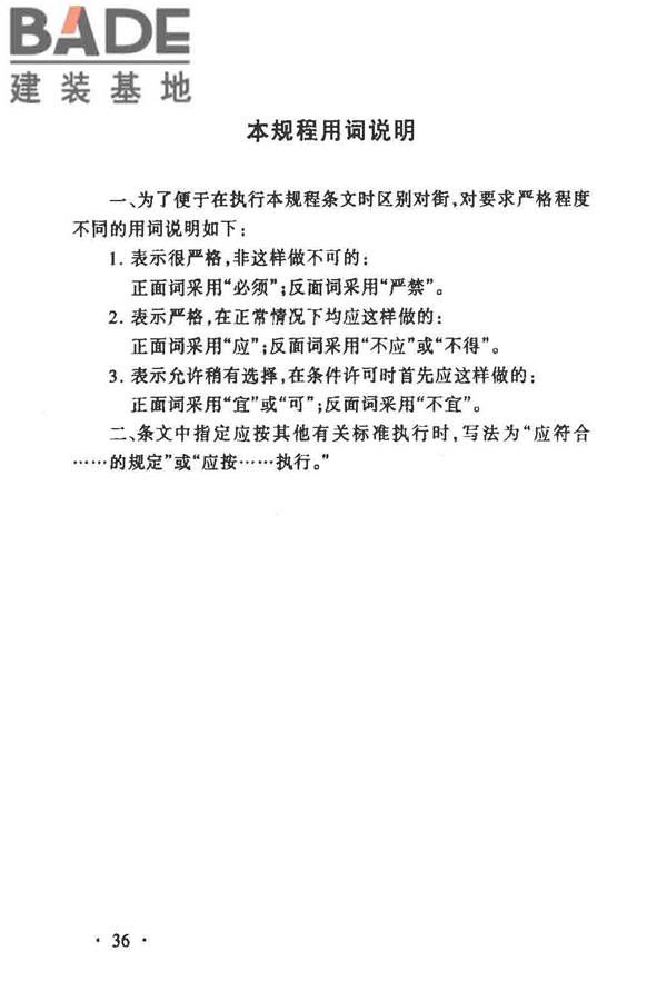 城镇供热管网维修技术规程_页面_41.jpg