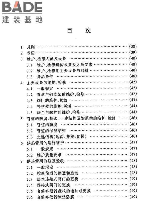 城镇供热管网维修技术规程_页面_43.jpg