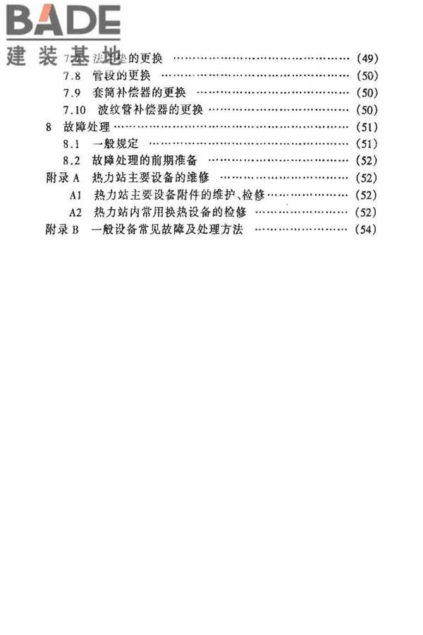 城镇供热管网维修技术规程_页面_44.jpg