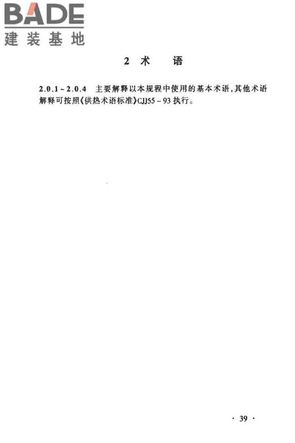 城镇供热管网维修技术规程_页面_46.jpg