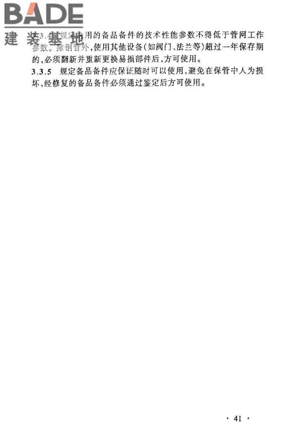 城镇供热管网维修技术规程_页面_48.jpg