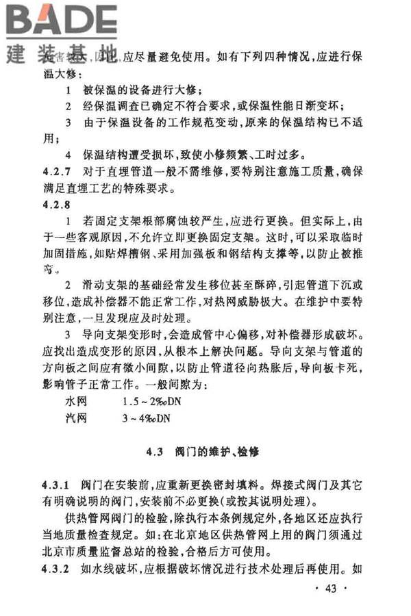 城镇供热管网维修技术规程_页面_50.jpg