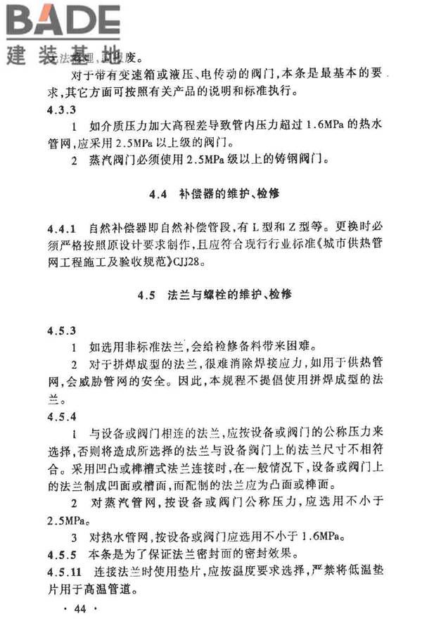 城镇供热管网维修技术规程_页面_51.jpg