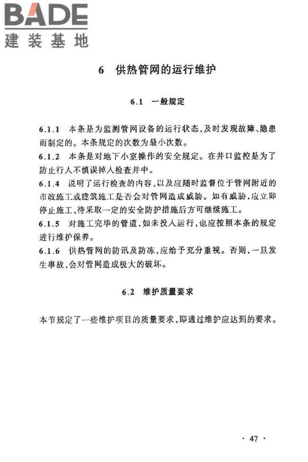 城镇供热管网维修技术规程_页面_54.jpg