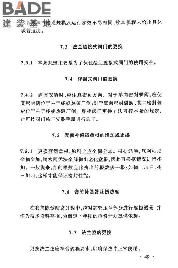 城镇供热管网维修技术规程_页面_56.jpg
