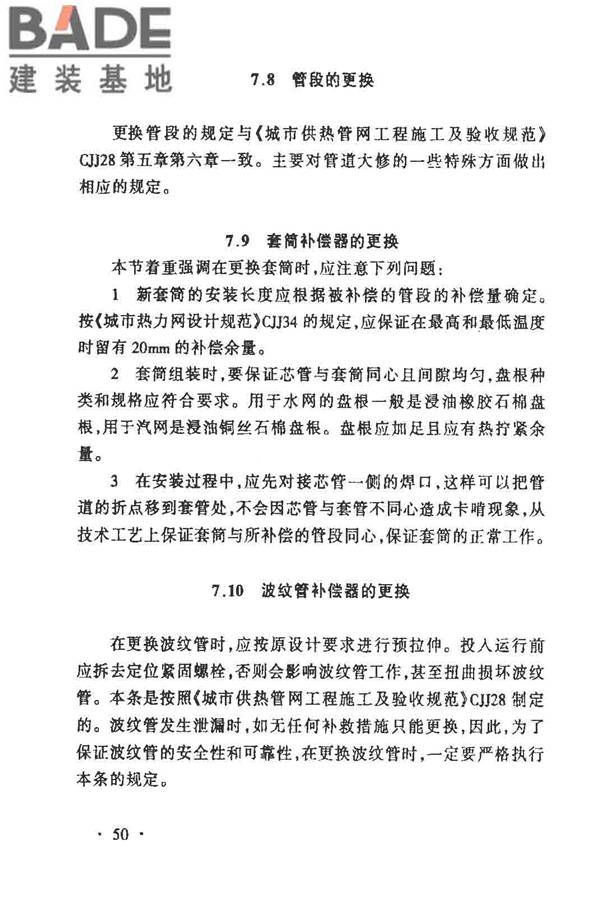 城镇供热管网维修技术规程_页面_57.jpg