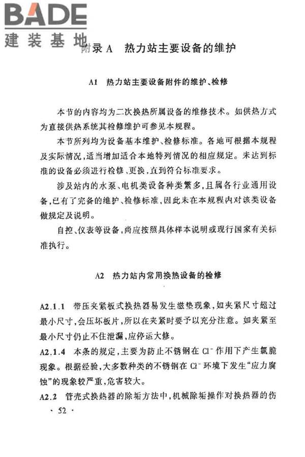 城镇供热管网维修技术规程_页面_59.jpg