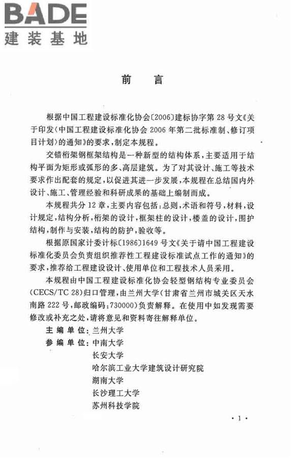 交错桁架钢框架结构技术规程_页面_05.jpg